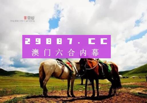 澳门彩_娱乐版79.452——全新精选解释落实