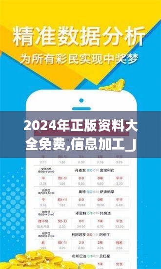 2024年正版资料免费大全特色