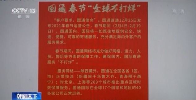 顺丰等多家快递公司春节不打烊，物流狂欢背后的故事