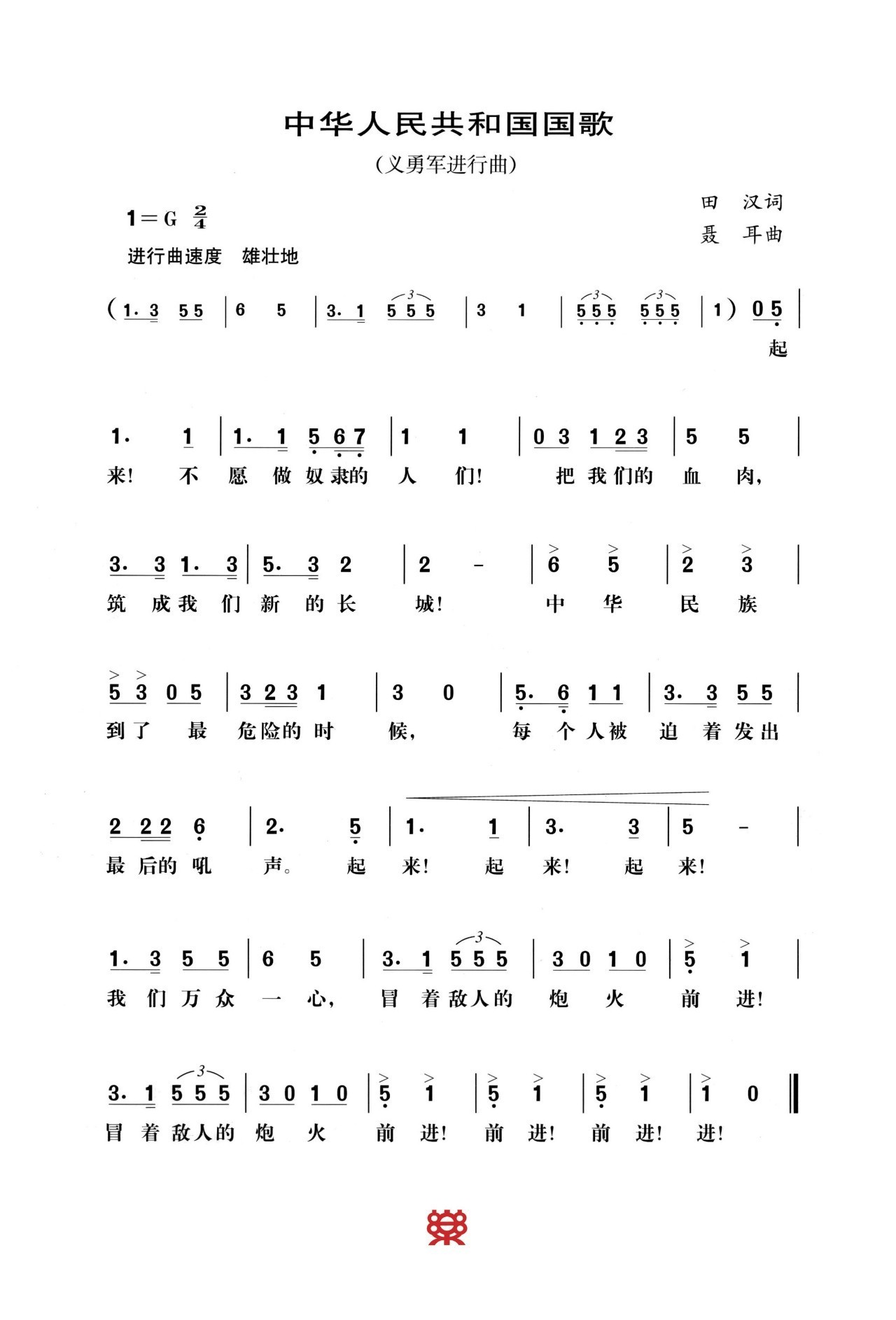 奏唱国歌未行礼被罚，反思与启示