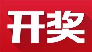 新澳今晚上9点30开奖直播精密解答落实,新澳今晚上9点30开奖直播_静态版17.191