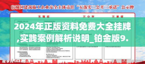 2025年正版资料免费大全挂牌资料解释,2025年正版资料免费大全挂牌_黄金版41.758