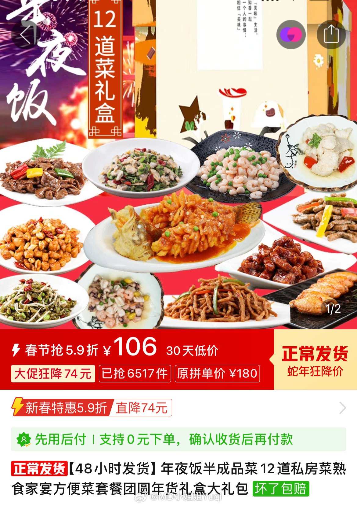 293元8菜年夜饭，一场超值的热销盛宴