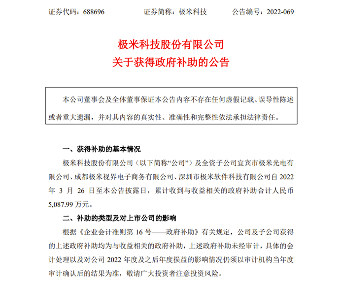 极米科技，收获政府补助大礼包，价值高达1538.82万元