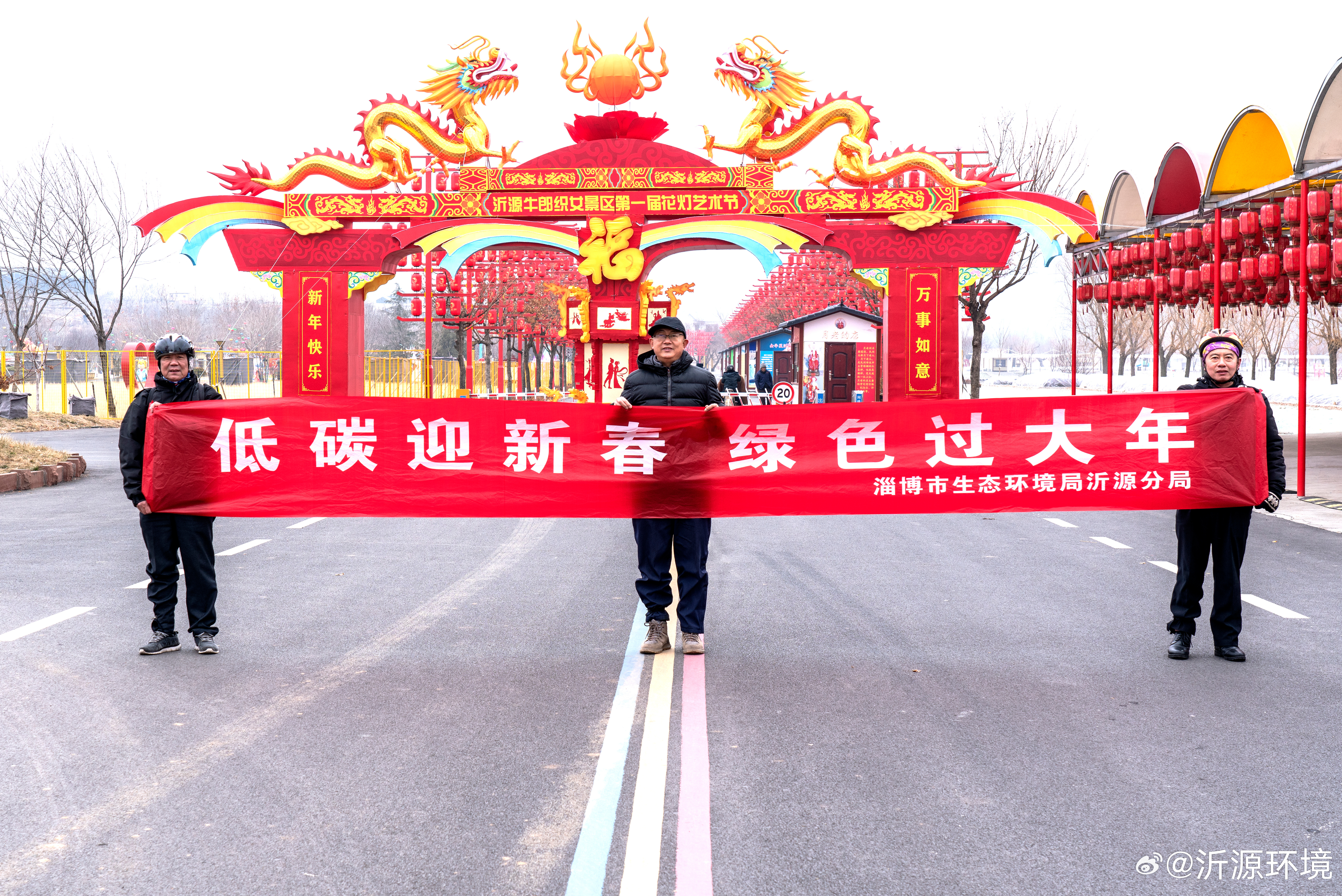 不一样的低碳新年味