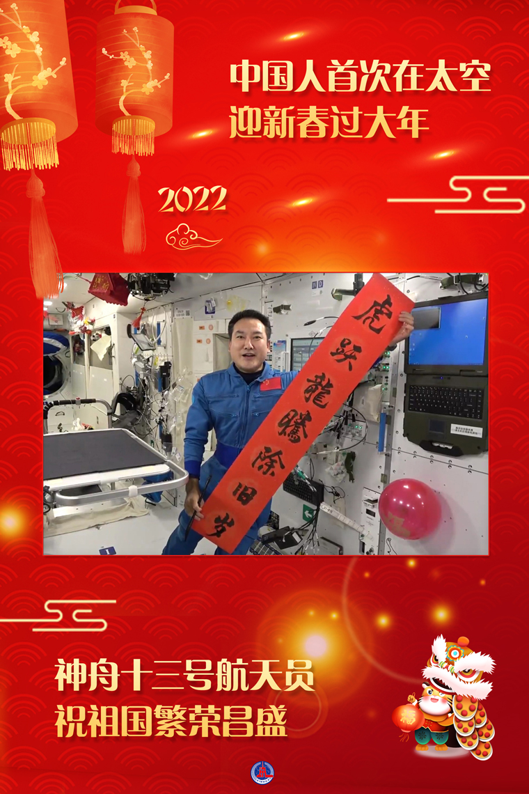 中国空间站送来蛇年新春祝福，太空中的祝福与期待