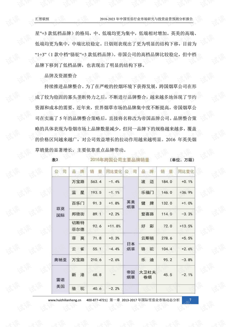 网文作者十年前就预测了25年春晚，穿越时空的洞察与娱乐反思