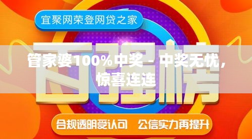 管家婆100%中奖反馈结果和分析,管家婆100%中奖_Surface33.958