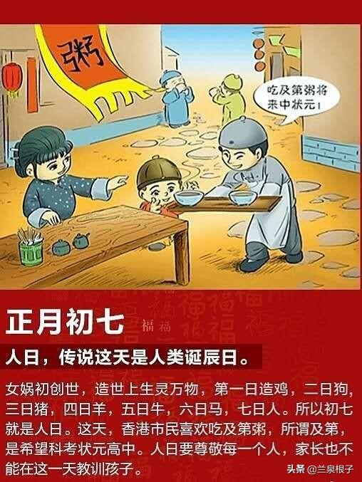 正月初七为啥叫人日，传统与文化的交融