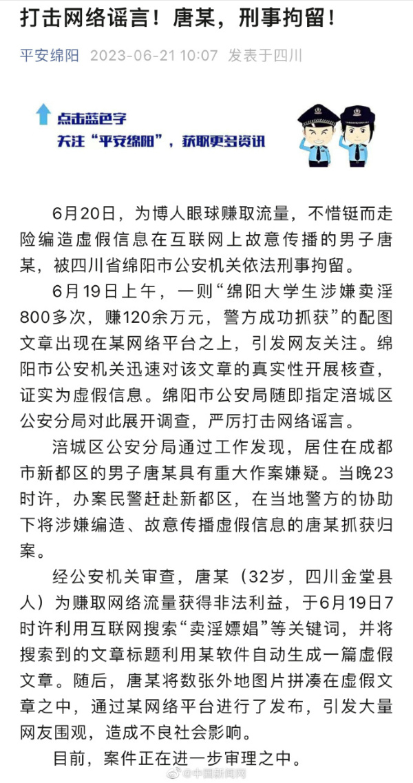 网民编造男子杀六人谣言被行拘——网络时代的真实与虚假之间的博弈