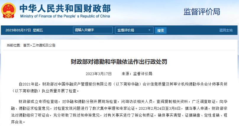 因财务造假财政部重拳出击，百余人遭罚，背后真相深度剖析