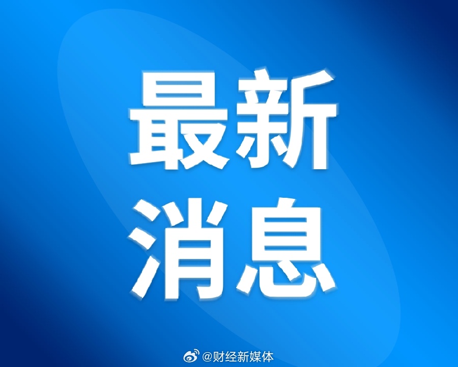 国务院副总理铁腕行动，神秘失联人员精准核查大揭秘