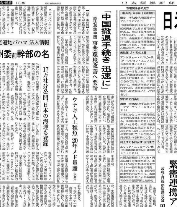 外资大规模撤离中国？人民日报发声，真相究竟如何？