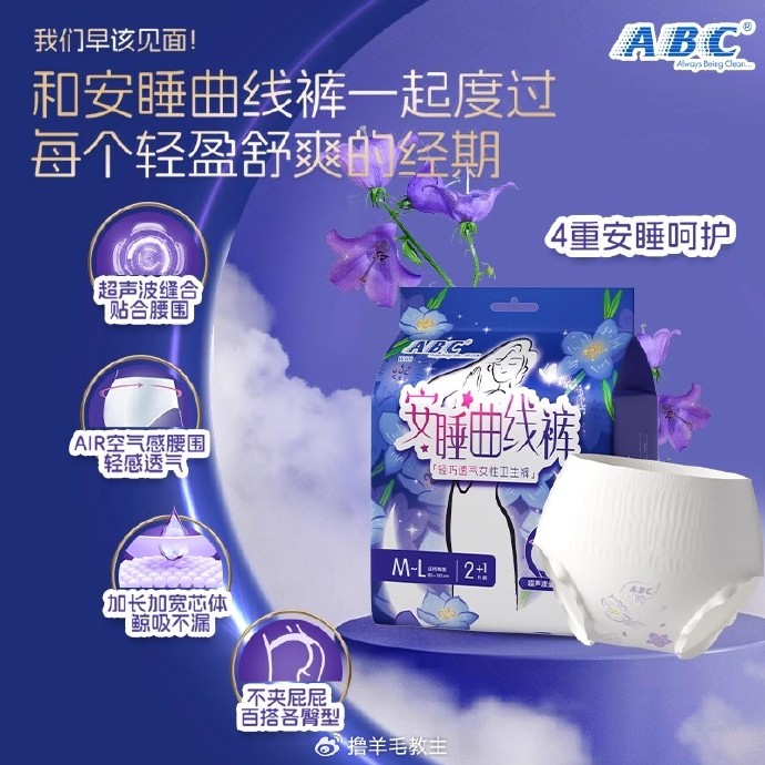 惊爆！ABC安睡裤遭抵制风波席卷，究竟隐藏着什么秘密？