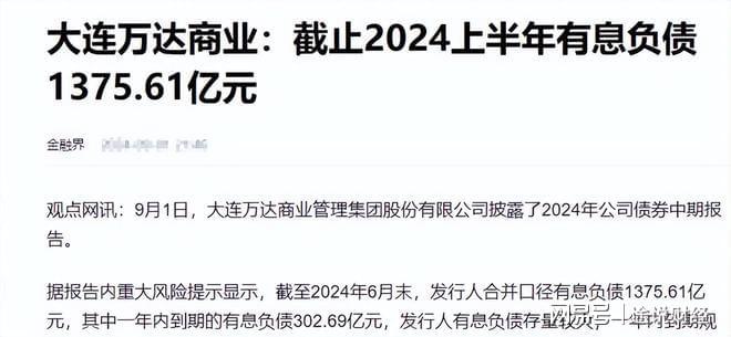 揭秘王健林股权再被冻结背后的真相，疑点重重，真相待解