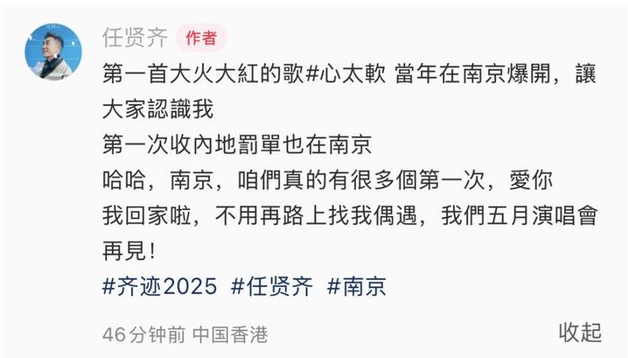 任贤齐自曝被开罚单事件深度解析，公众人物遭遇交通法规的警示