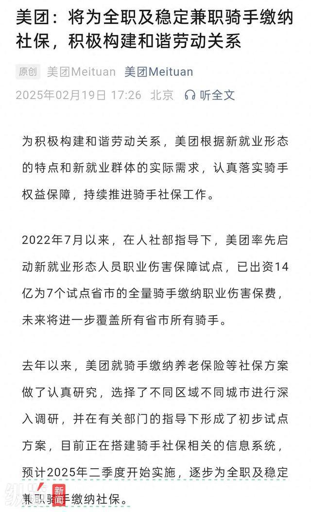 美团重磅推出，全职与稳定兼职骑手社保保障，未来何去何从？