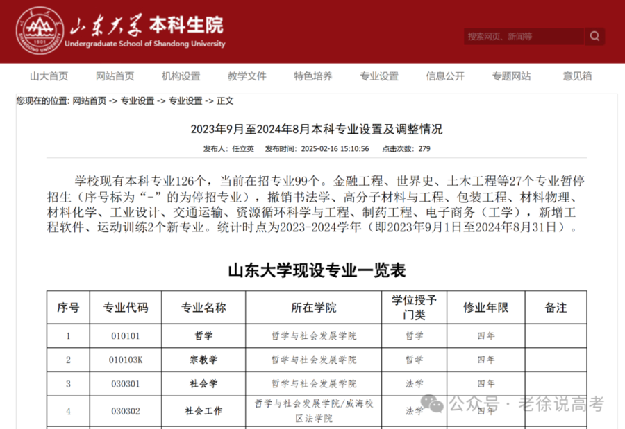 山东大学调整专业布局，停招27专业背后的深度解读