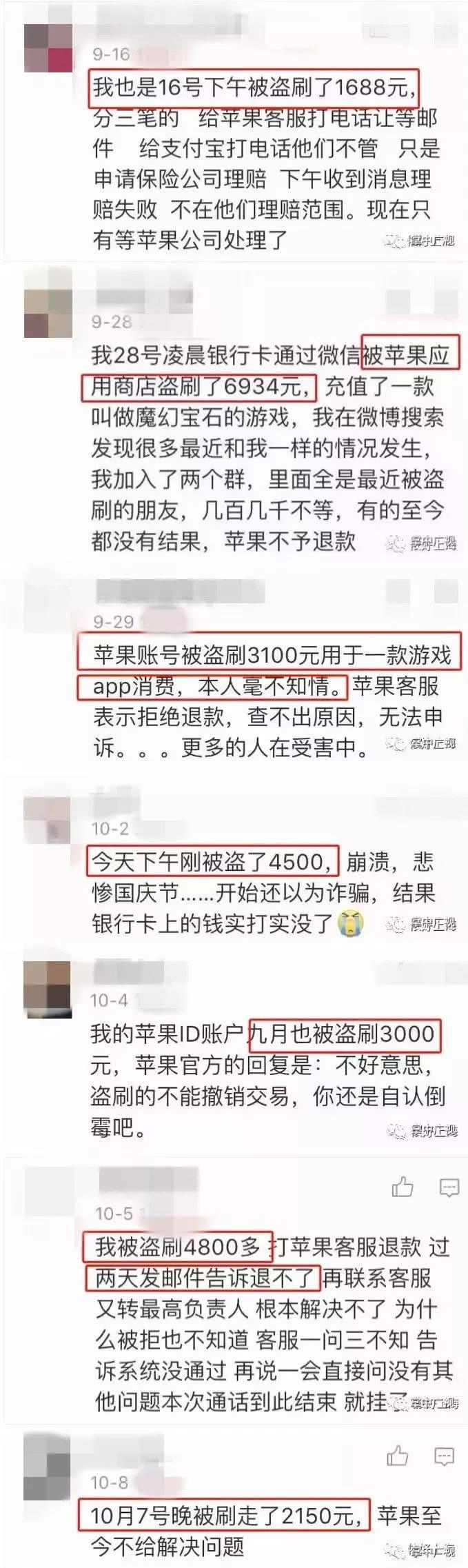 惊！你的苹果账户可能正在被掏空！多地用户遭遇神秘盗刷，真相令人不寒而栗！