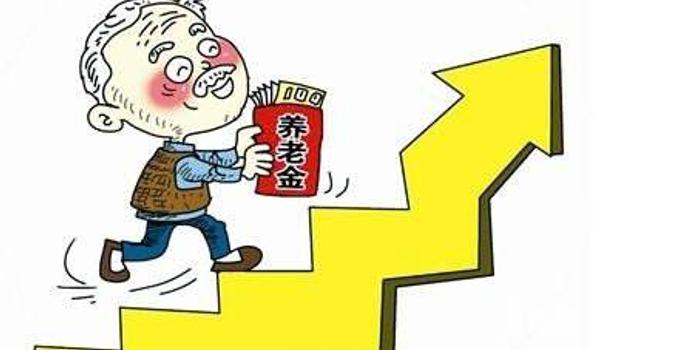 基础养老金最低标准再提高20元