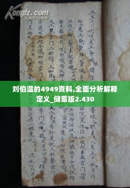 惊爆！刘伯温4949绝密资料曝光，NE版35.425竟藏惊天玄机，最佳精选落实方案震撼来袭！