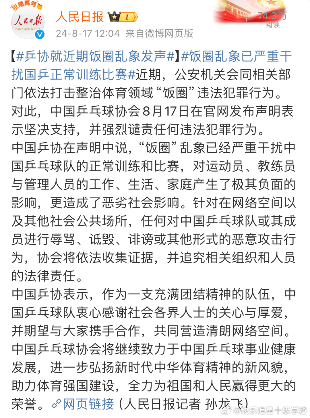 震撼！中国乒协发布文明观赛倡议，观众行为将迎来大变革！