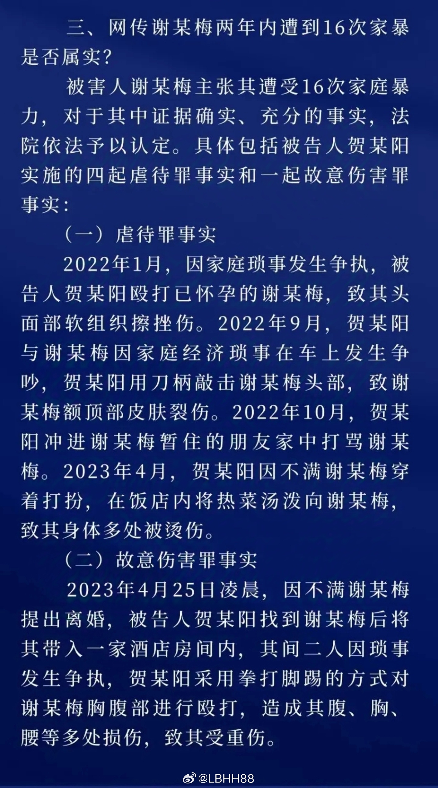 两年被家暴16次女子遭网暴报警