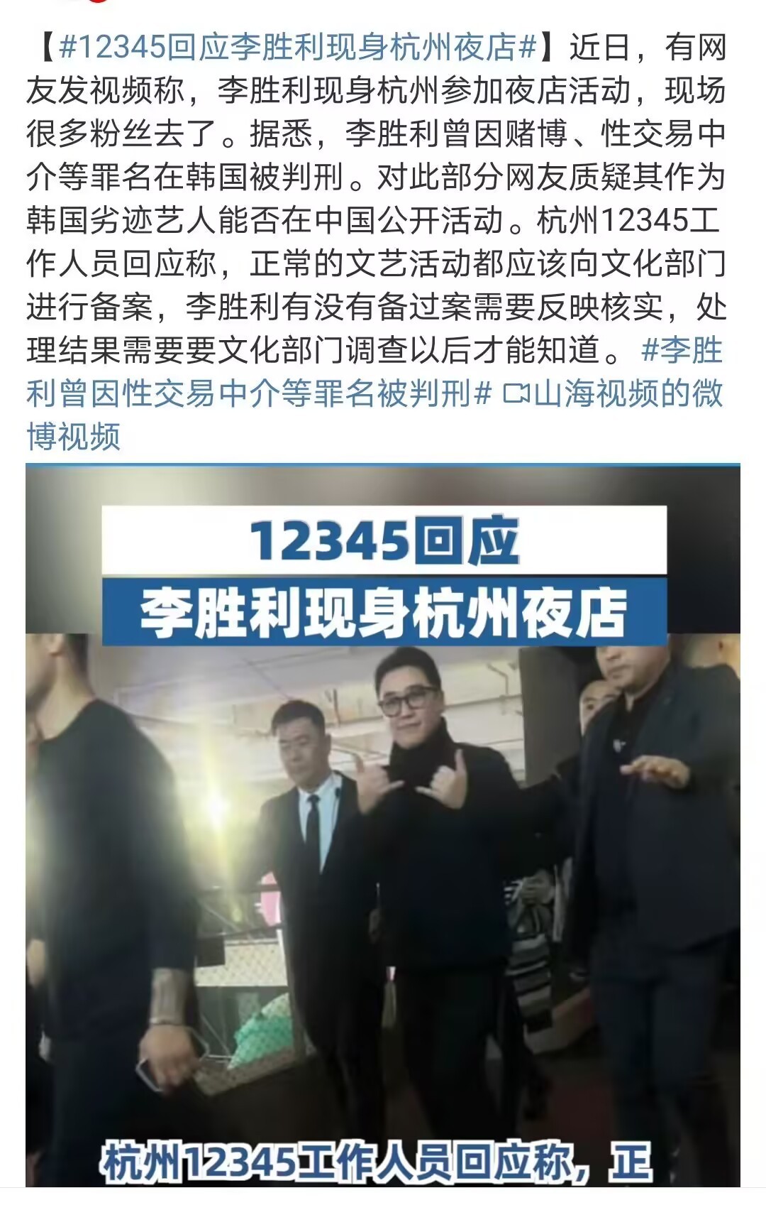 震惊！12345官方紧急回应李胜利杭州夜店现身，背后真相令人不寒而栗！