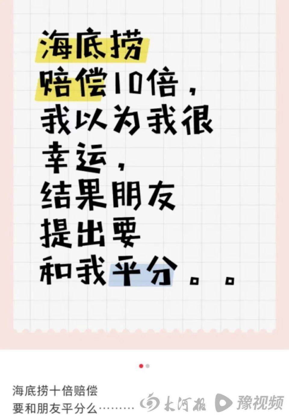 海底捞顾客拒与同桌人平分赔偿金