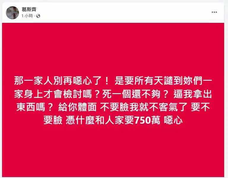 葛斯齐晒S妈与汪小菲聊天截图